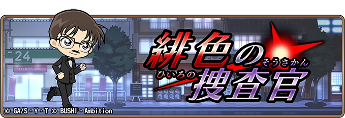 名探偵コナンランナー イベント開催中 赤井 降谷のボイスも追加 アニメージュプラス アニメ 声優 特撮 漫画のニュース発信