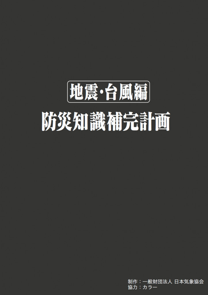 エヴァ仕様の防災パンフ 防災知識補完計画 公開開始 アニメージュプラス アニメ 声優 特撮 漫画のニュース発信