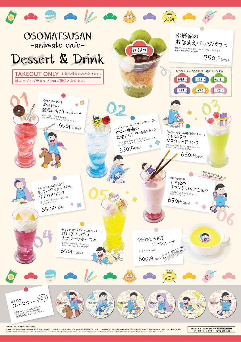 6つ子が幼稚園児にもどった⁉『おそ松さん』コラボカフェに行ってみた