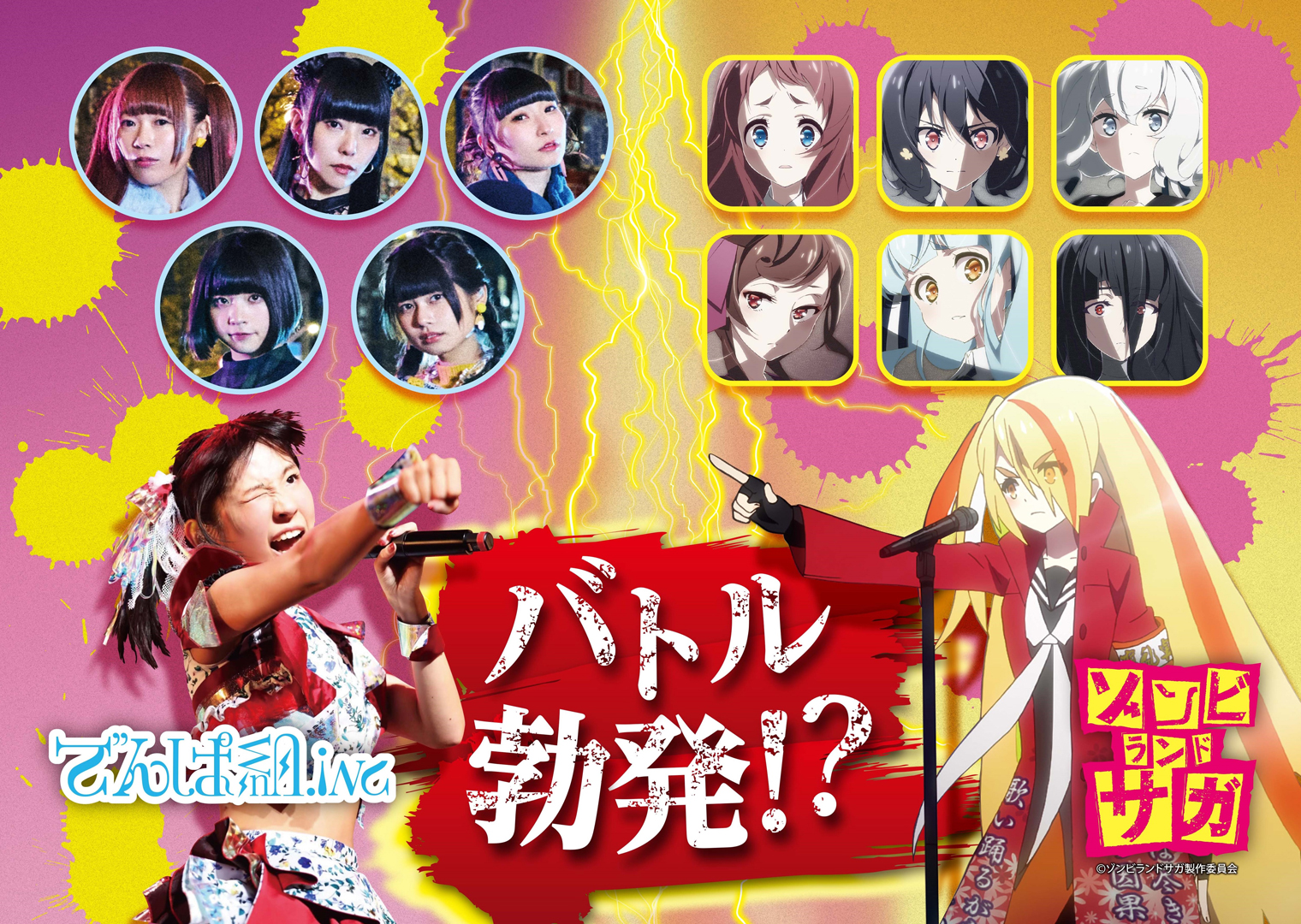 ゾンビランドサガ』ファンブック発売&舞台2020年9月上演決定