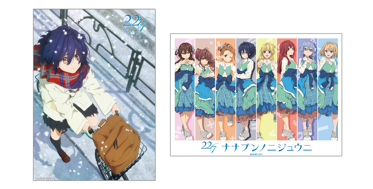 22/7』よりマフラータオル＆B2タペストリー新登場！ | アニメージュ