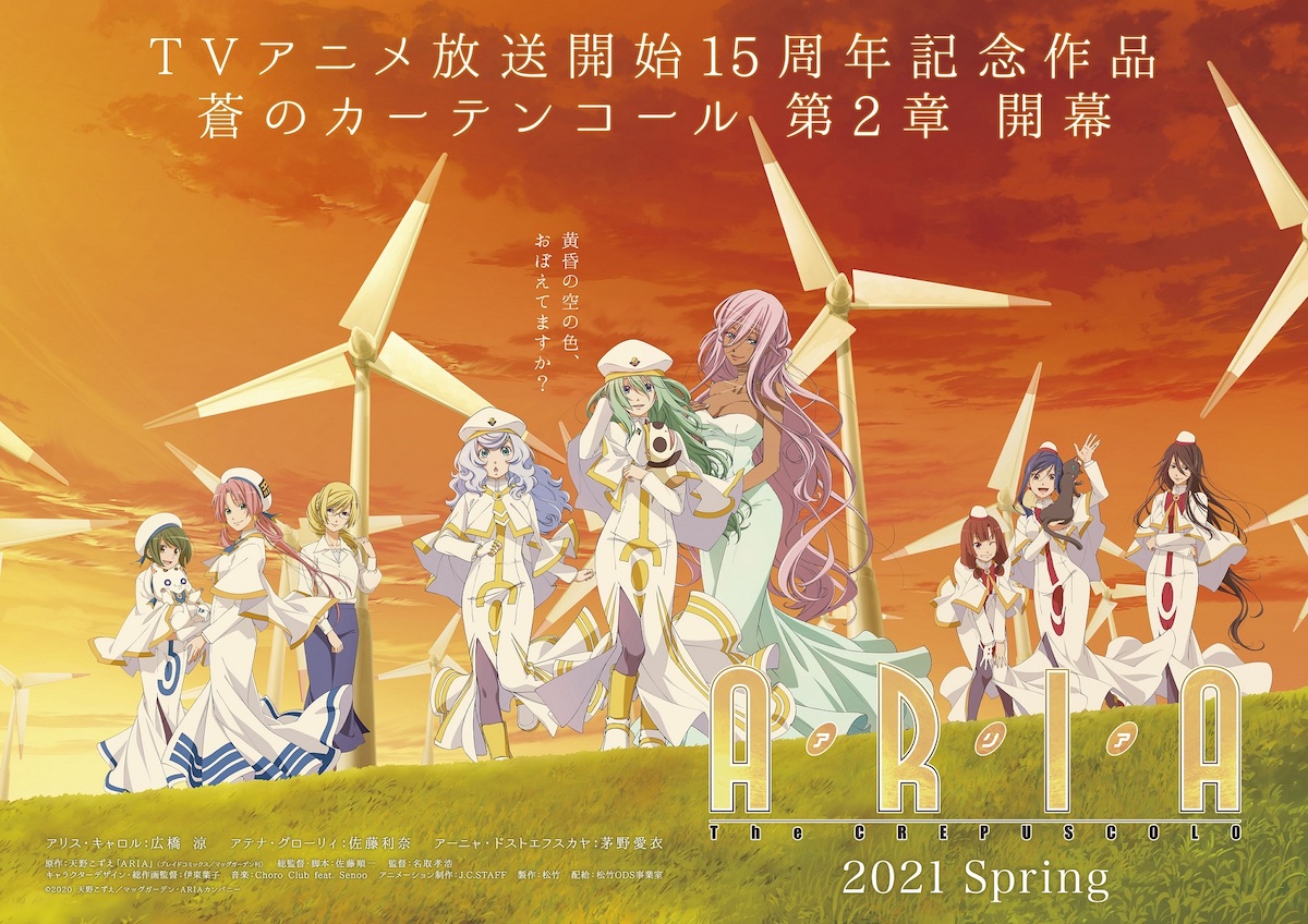 61枚 ARIA The CREPUSCOLO 複製原画 キービジュアル B2 2389b8abc3eefabb00d4bc9931339a