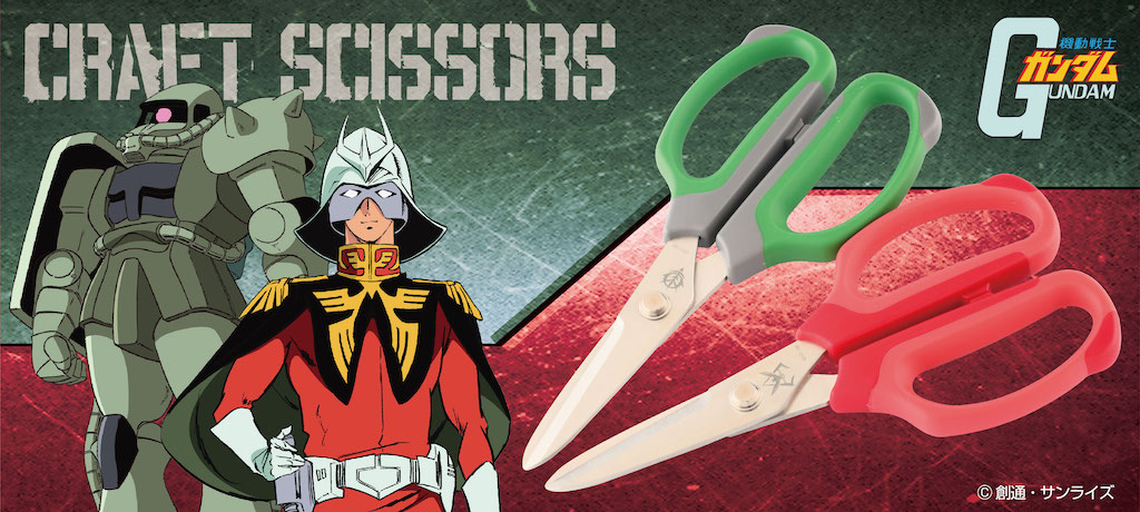 切れ味は3倍か!? 『ガンダム』シャアとジオン軍モデルのハサミ登場