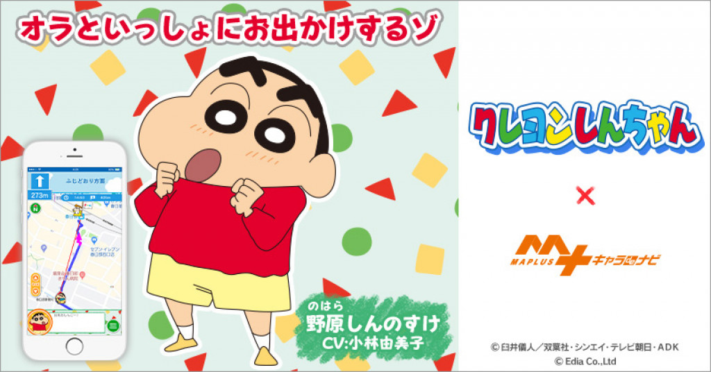 Maplusキャラdeナビ にて しんのすけがお試しできる夏休みバックアップキャンペーンを開催 アニメージュプラス アニメ 声優 特撮 漫画のニュース発信