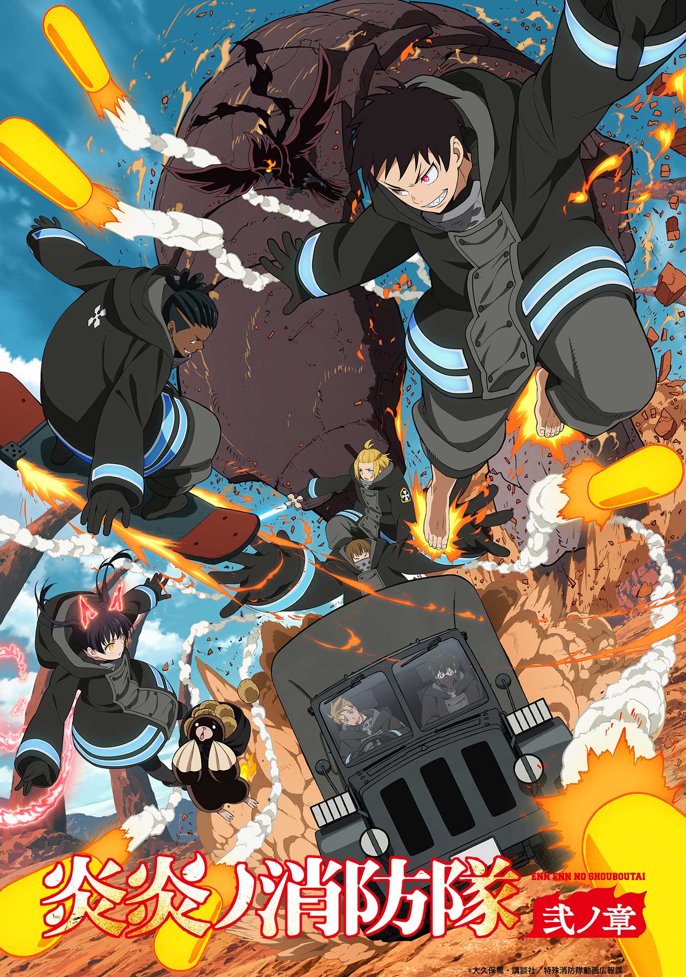 新ビジュアルも公開に 炎炎ノ消防隊 弐ノ章 第七話あらすじ 先行カット アニメージュプラス アニメ 声優 特撮 漫画のニュース発信