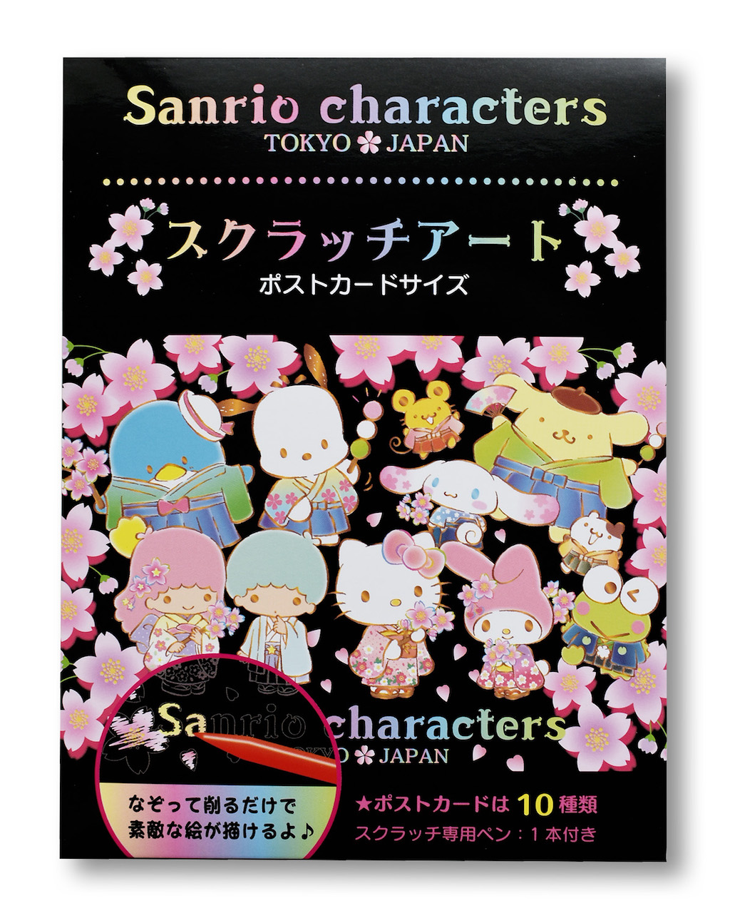 おうち時間 「サンリオキャラクターズ スクラッチアート」新発売