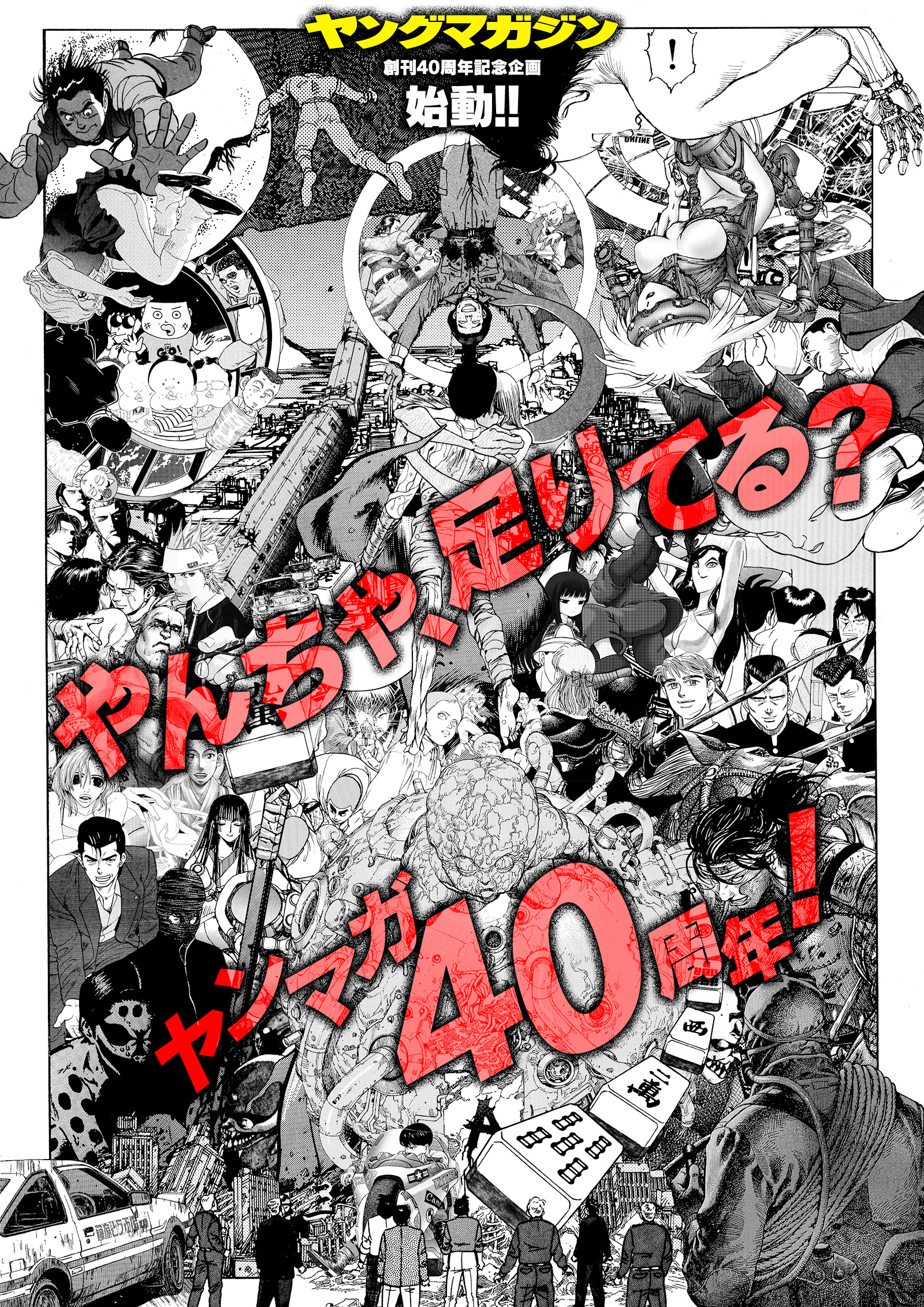 ヤングマガジン』創刊40周年記念コラボが、ラフォーレ原宿にて