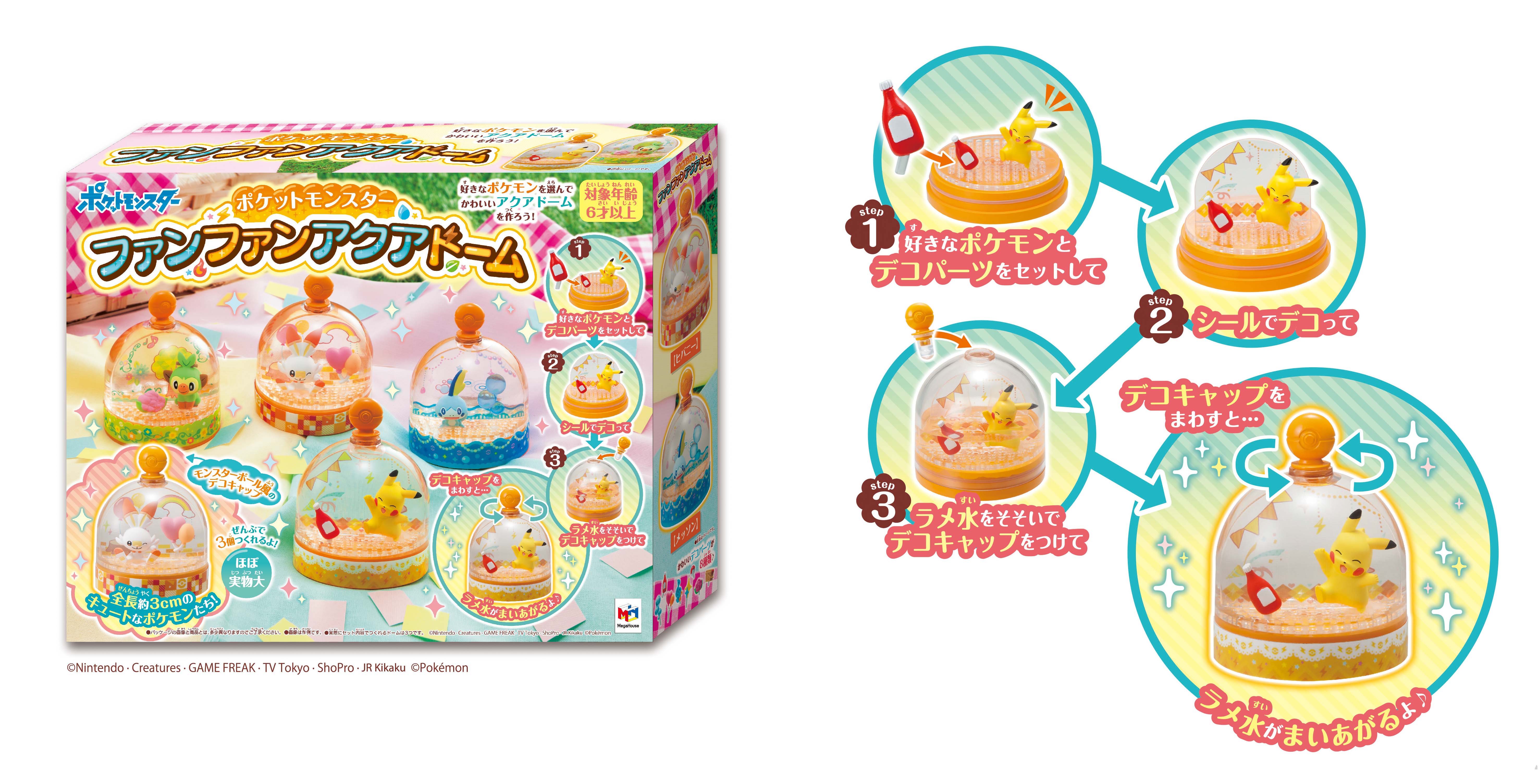 メガハウス ポケットモンスター ファンファンアクアドーム