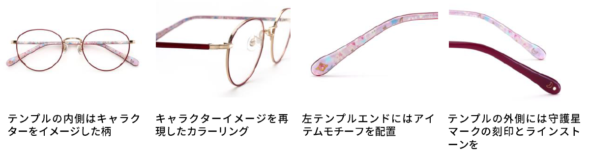 セーラームーンEternal』コラボメガネが登場！ はるか・みちる・ほたる
