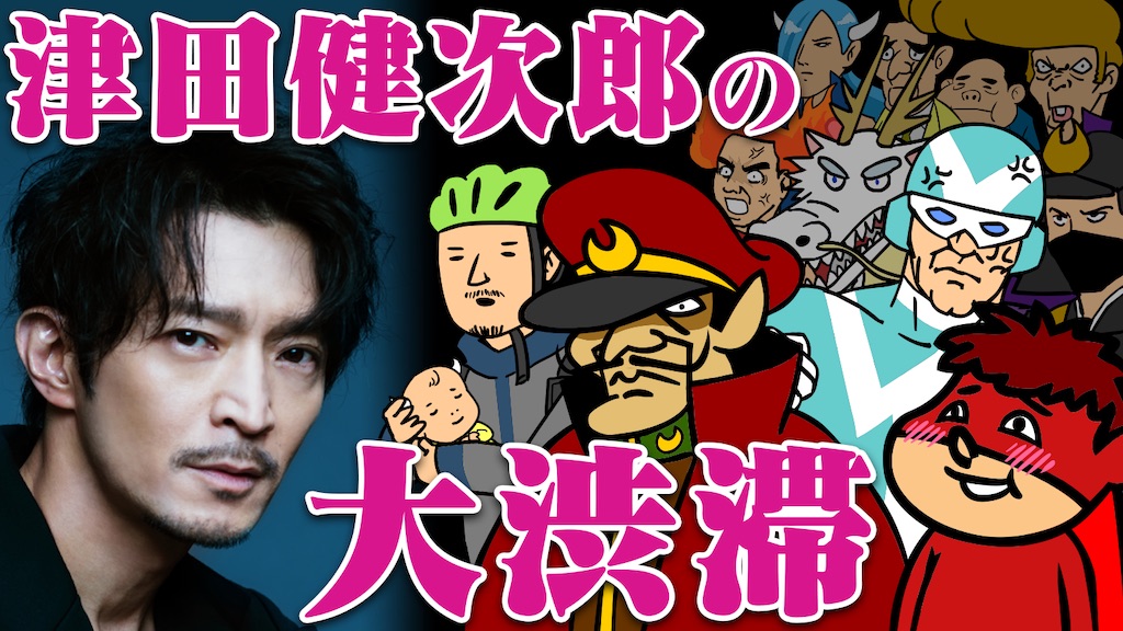 鷹の爪 津田健次郎ワールド全開ッ Sp動画で14キャラを演じる アニメージュプラス アニメ 声優 特撮 漫画のニュース発信