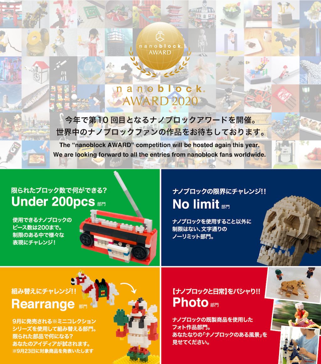 あなたの作品をぜひ Ldquo ナノブロックアワード Rdquo でホビーの頂点を狙おう アニメージュプラス アニメ 声優 特撮 漫画のニュース発信