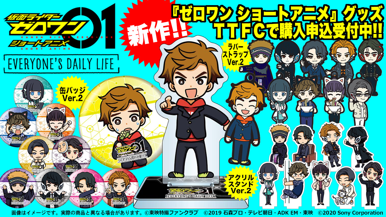 TTFC限定 仮面ライダーゼロワン 滅亡迅雷暗殺　アクリルスタンドセット TTFC限定！ 大人気『ゼロワン ショートアニメ』新作グッズが登場
