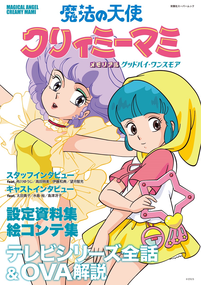 クリィミーマミ アニメ セル画【現物超貴重品】 88filmgraph-12-1.jpg?crop=