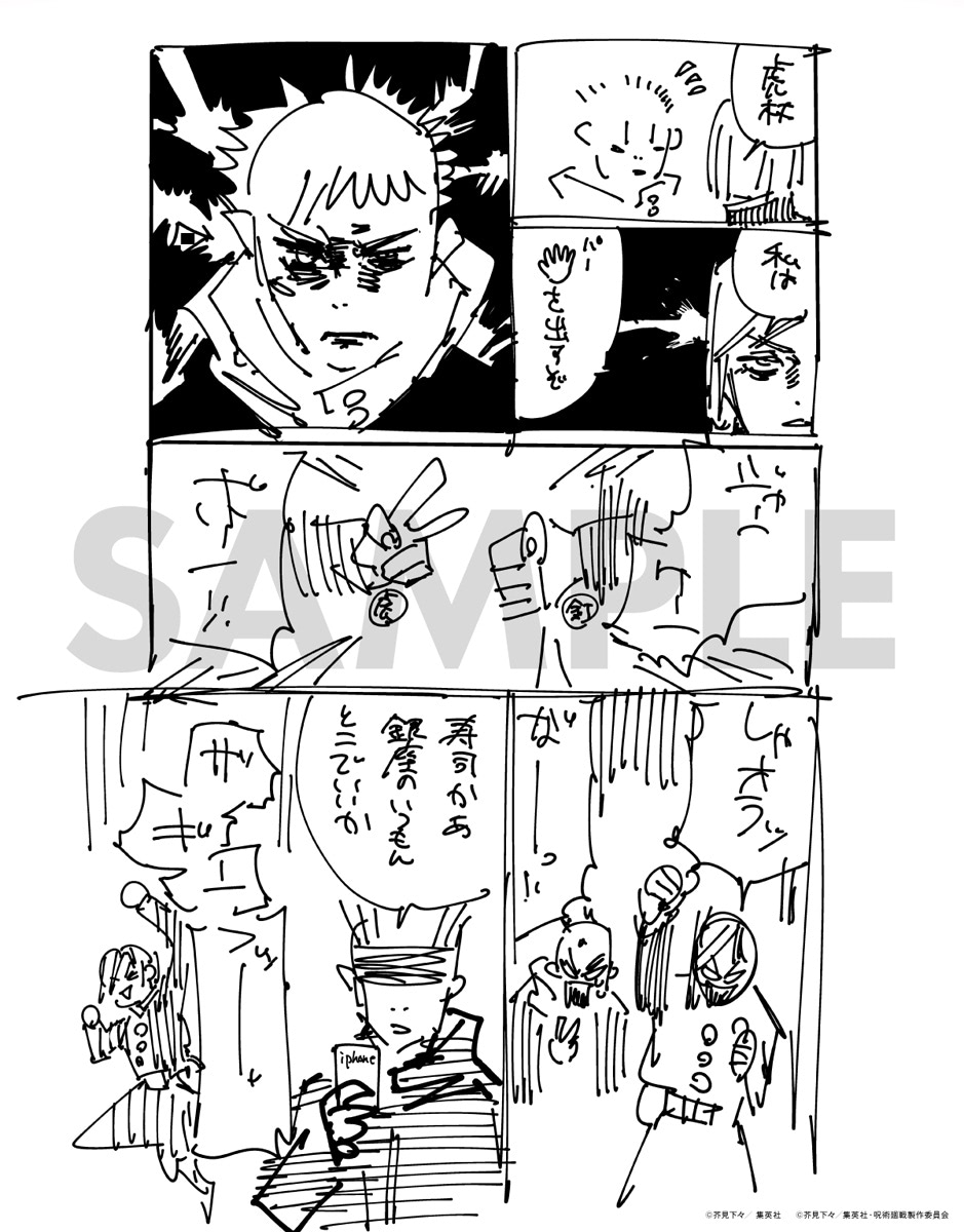 芥見先生描き下ろし『アニメじゅじゅさんぽ』ネーム小冊子が円盤特典に