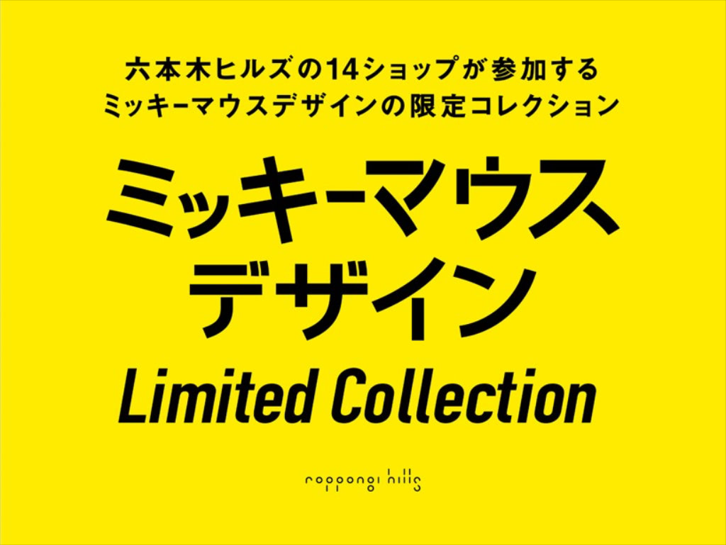 ミッキーマウスデザイン Limited Collection