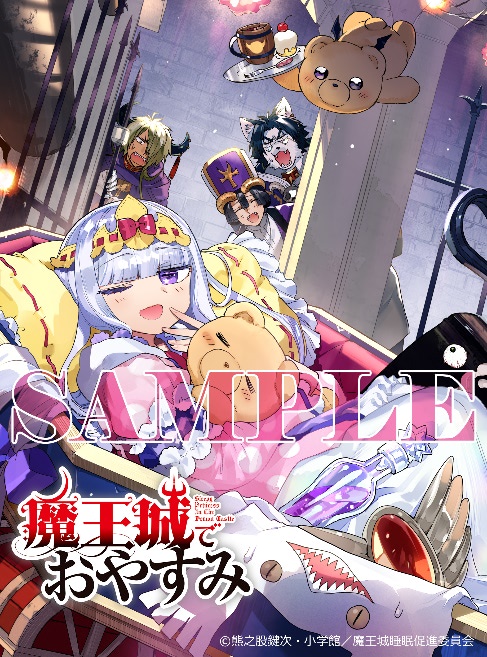 魔王城でおやすみ　特典セット　まとめ Amazon.co.jp: 魔王城でおやすみ コミックス購入特典ペーパー13