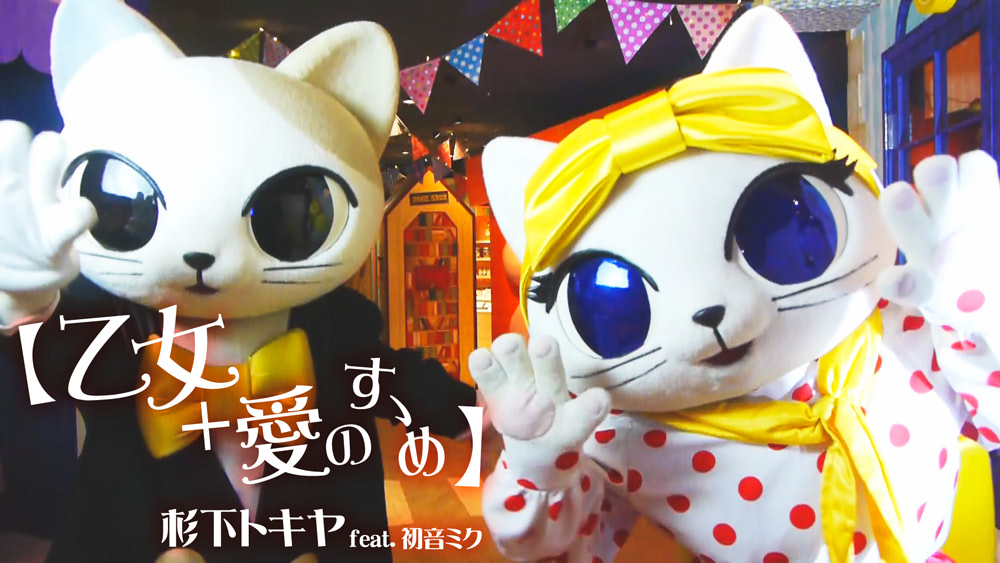 初のコラボ！ 池袋ナンジャタウンでミクさんたちとねこねこデート