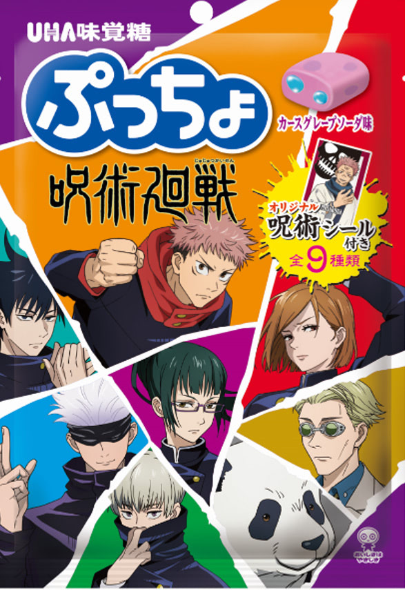 ぷっちょ Times 呪術廻戦 呪術シールもついてくるコラボキャンディをチェック アニメージュプラス アニメ 声優 特撮 漫画のニュース発信