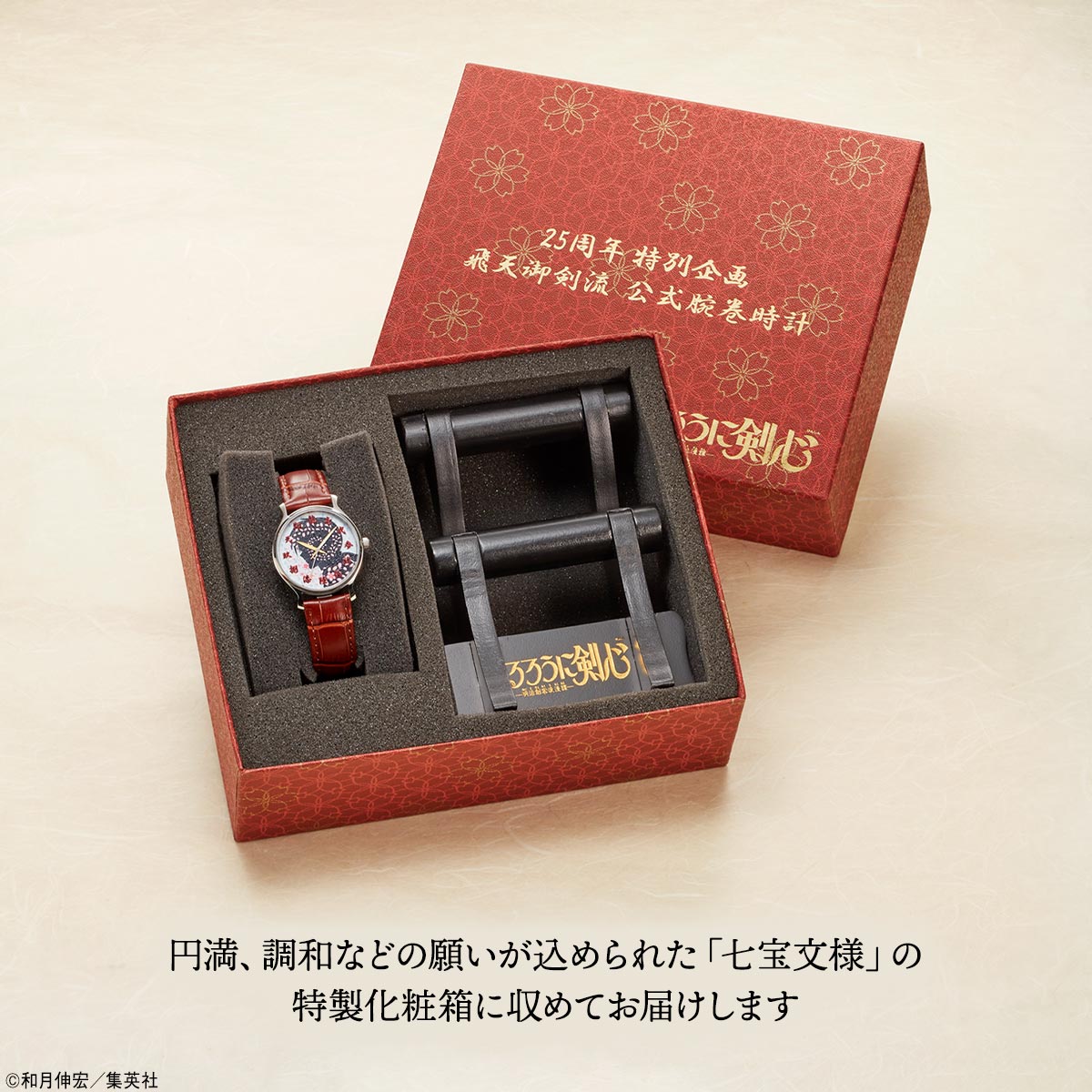 頬の十字傷が時を刻む！ るろうに剣心25周年記念公式腕巻時計発売