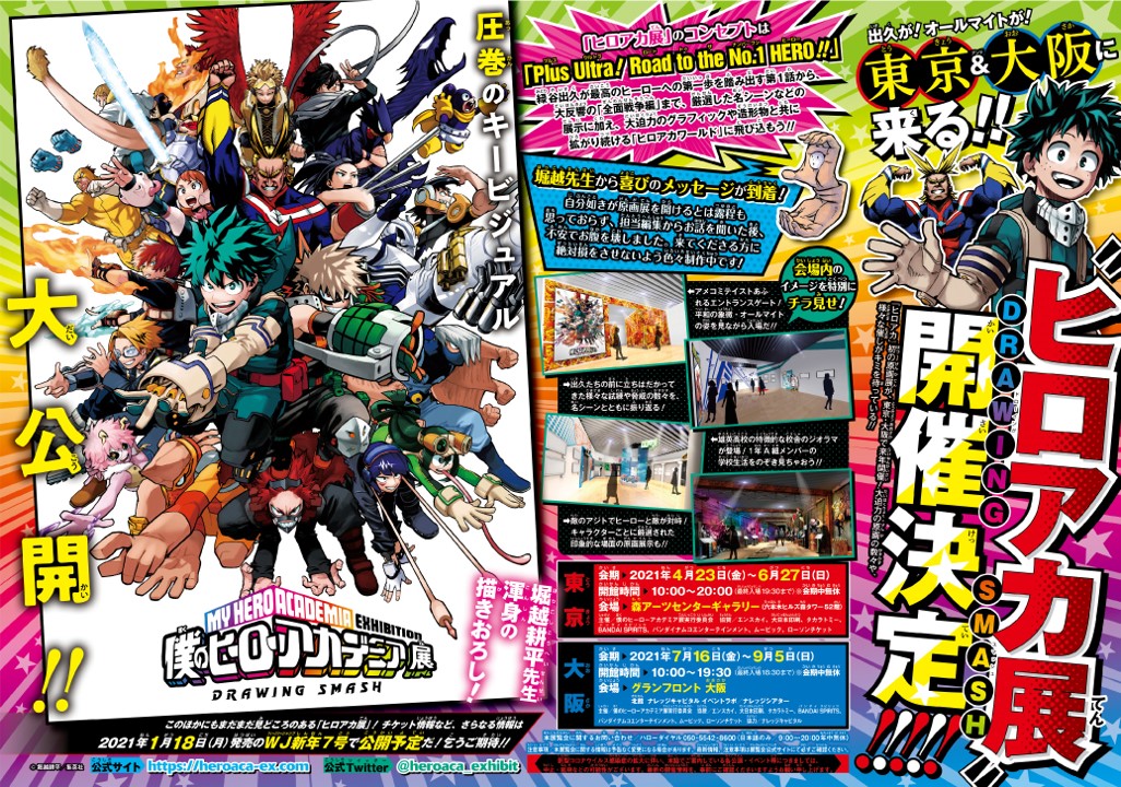 ヒロアカ』初の原画展開催決定！堀越先生直筆のKV公開