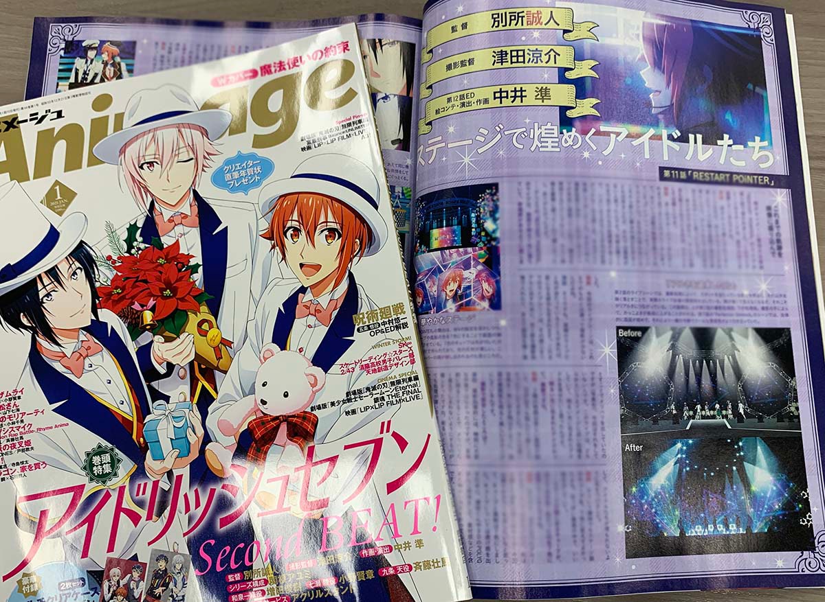 アイナナ』と『まほやく』のW表紙！アニメージュ1月号を紹介