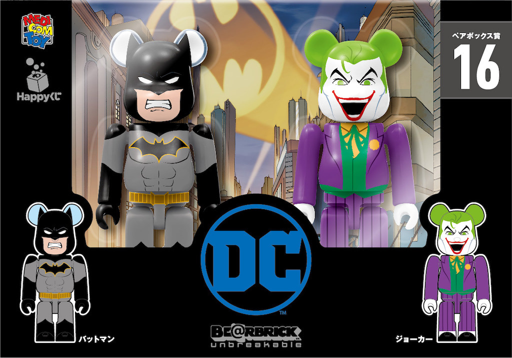 DC - ハッピーくじ　DC BE@RBRICK　スーパーマン　＆　バットマン dc91344663b55c677cb33b31b57f5c