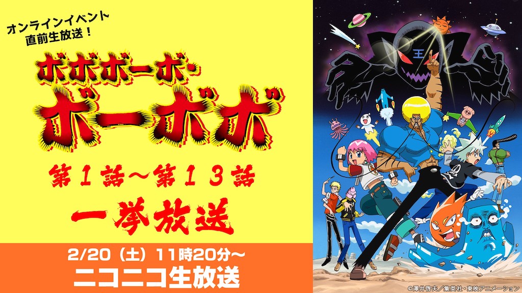 祝『ボーボボ』20周年!!「成人式＜ハジケ祭＞」開催決定
