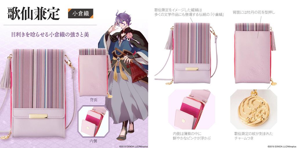 刀剣乱舞-ONLINE-×日本伝統織物」和風スマホポシェットが尊い