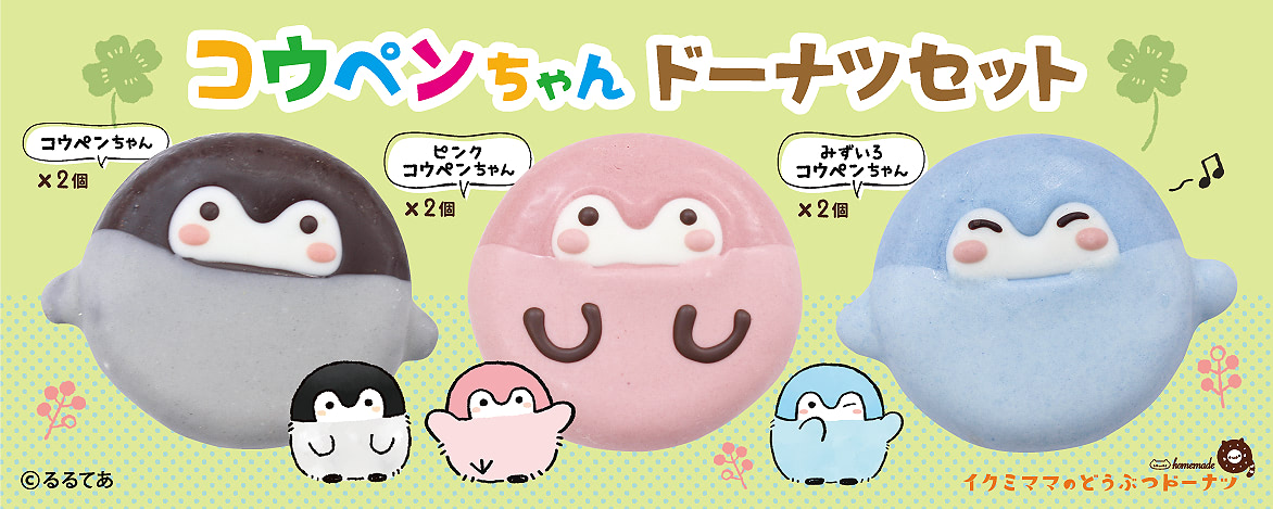 食べちゃいたいくらい可愛い ねこの日スペシャルセット ドーナツ アニメージュプラス アニメ 声優 特撮 漫画のニュース発信