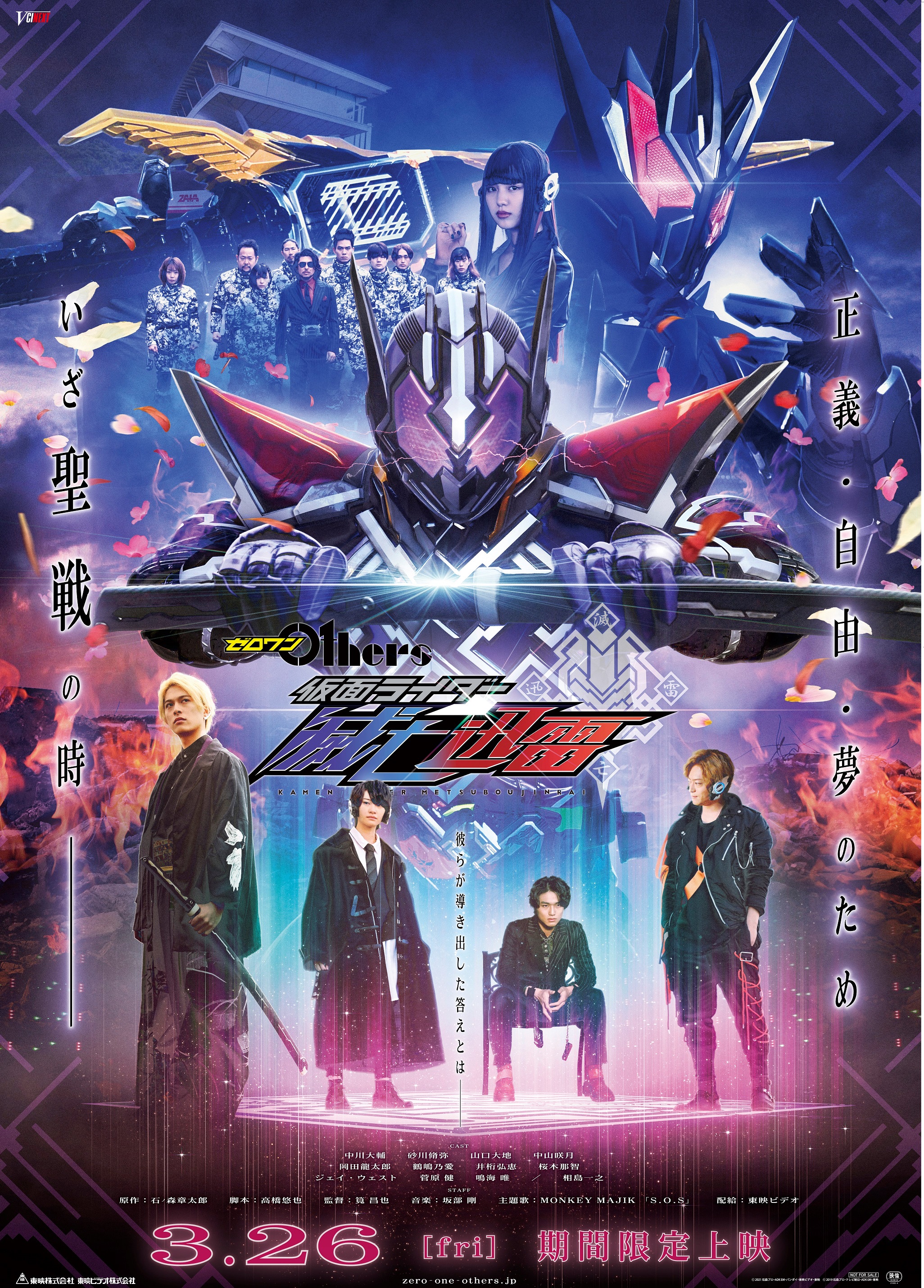 Vシネクスト 仮面ライダー滅亡迅雷 ビジュアル 予告編解禁 アニメージュプラス アニメ 声優 特撮 漫画のニュース発信