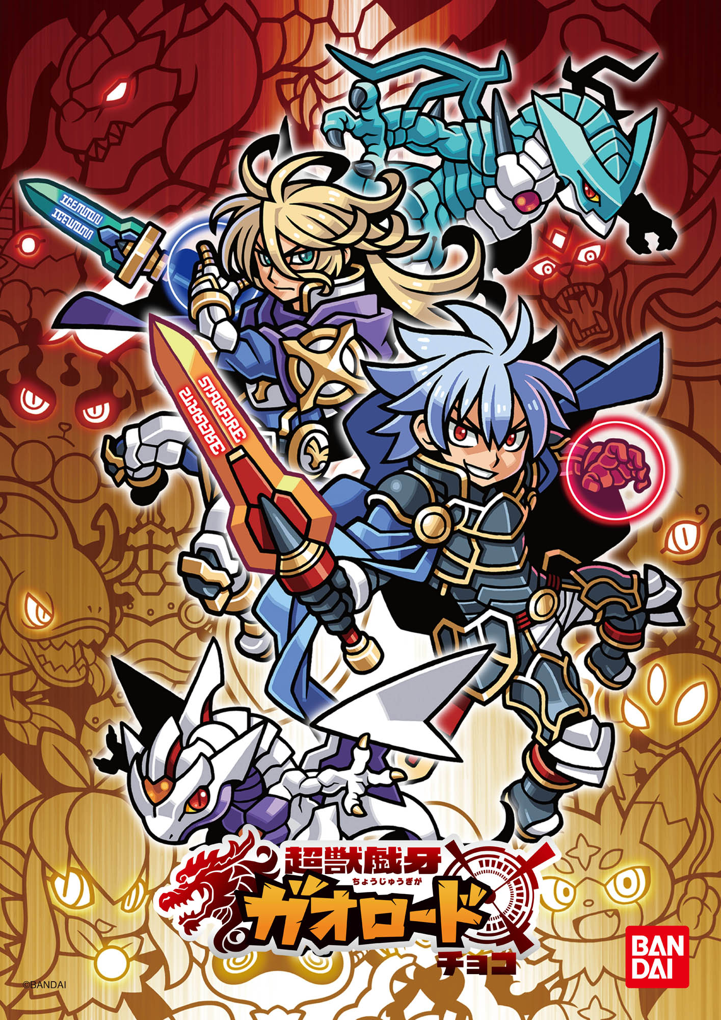 超獣戯牙ガオロード G ポスター　セット 祝完結！「超獣戯牙ガオロード COMPLETE BOX」が2023年5月発売。予約