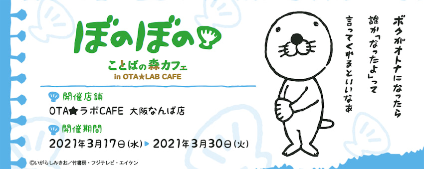 ぼのぼの 名言をテーマにしたコラボカフェ開催 アニメージュプラス アニメ 声優 特撮 漫画のニュース発信