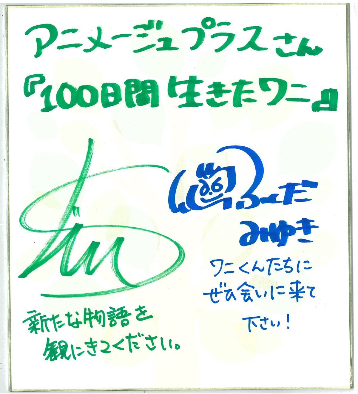JamProject 　直筆サイン色紙 オープン懸賞】有名人の直筆サイン・プレゼント大会！【安彦良和