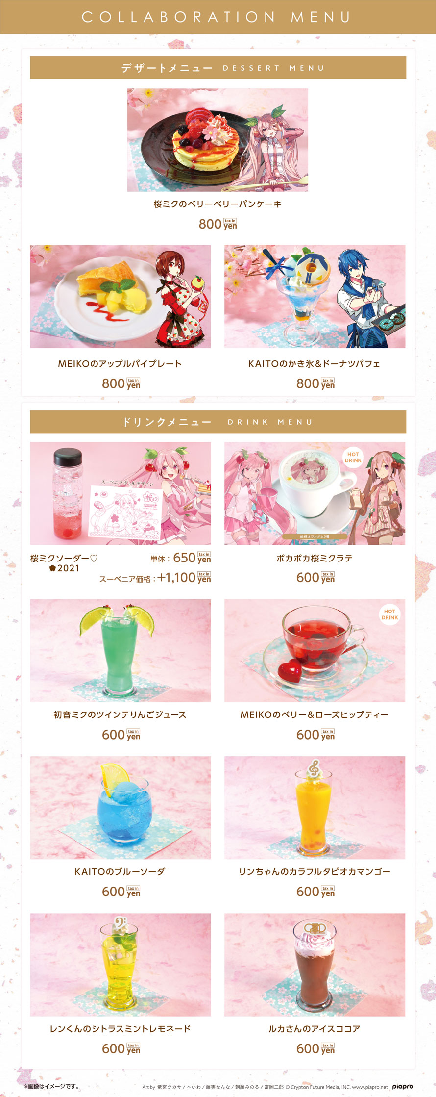 桜ミク』コラボカフェ＠グッスマ×アニメイトカフェ開催