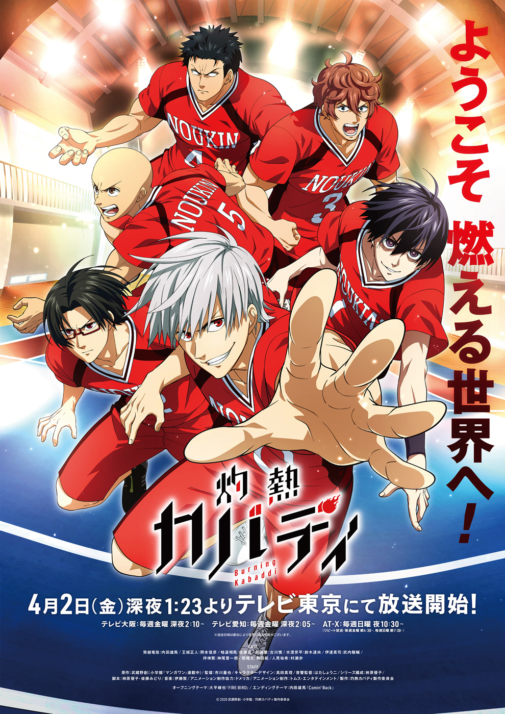 元サッカーの名選手がカバディを 灼熱カバディ 第1話 アニメージュプラス アニメ 声優 特撮 漫画のニュース発信 元サッカーの名選手がカバディを 灼熱カバディ 第1話 アニメージュプラス アニメ 声優 特撮 漫画のニュース発信