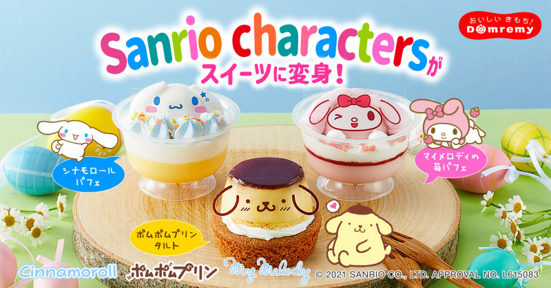 サンリオ - ポムポムプリン　スイーツパーティールームノベルティ ポムポムプリン スイーツパーティールームノベルティ