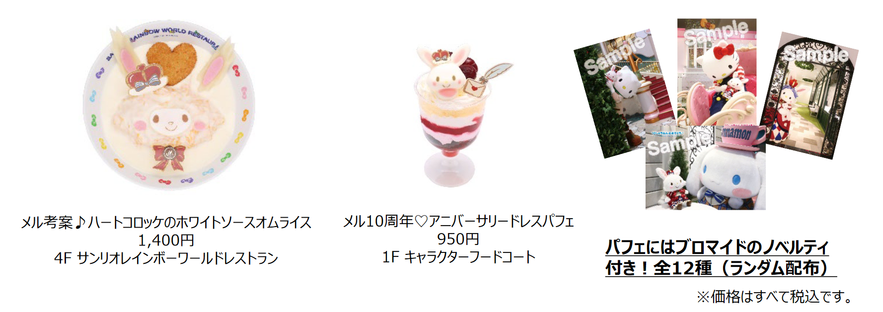 ウィッシュミーメル」10周年記念イベントが期間限定で開催