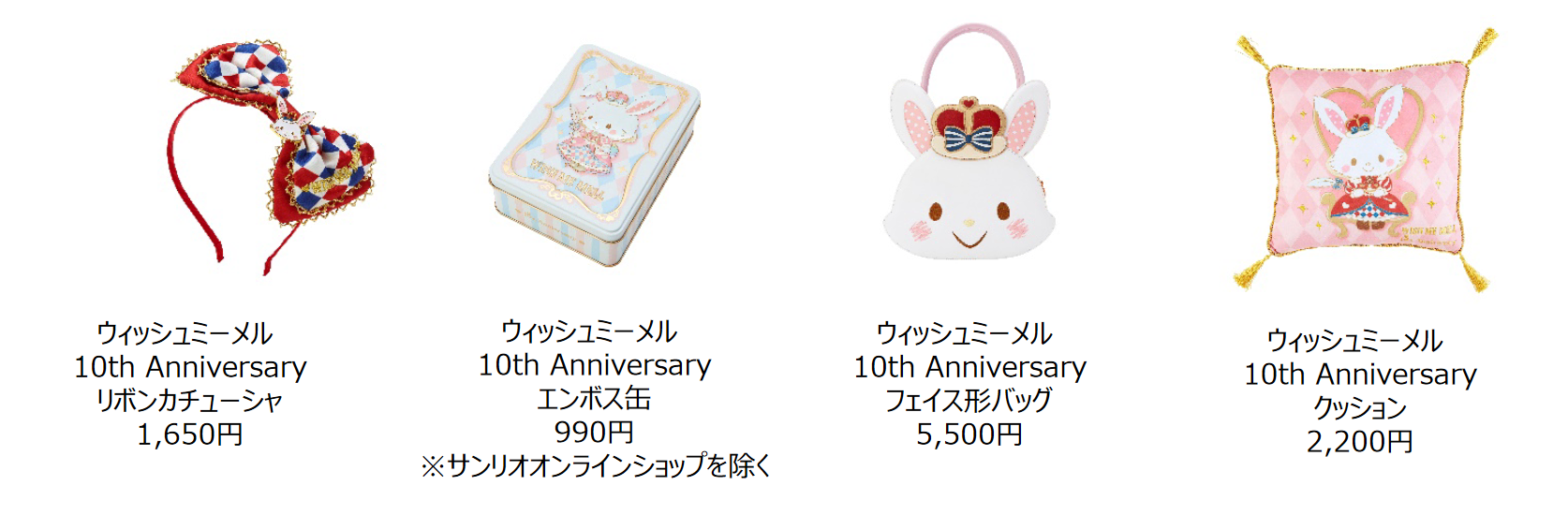 サンリオ - ウィッシュミーメル メルメルドール 10周年 アニバーサリー サンリオ】ウィッシュミーメルが10周年！期間限定イベント