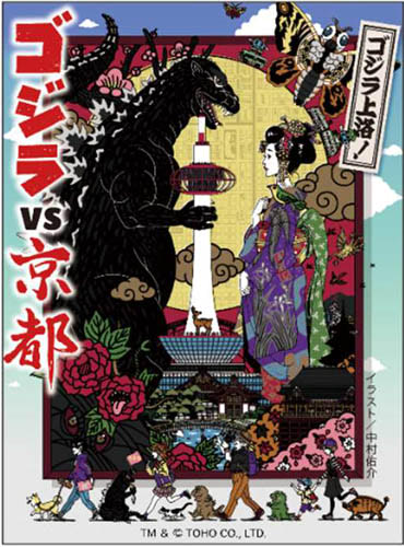 【激レア】ゴジラ VS 京都 カード ebec40955b807a61457fe29ab7dc5b