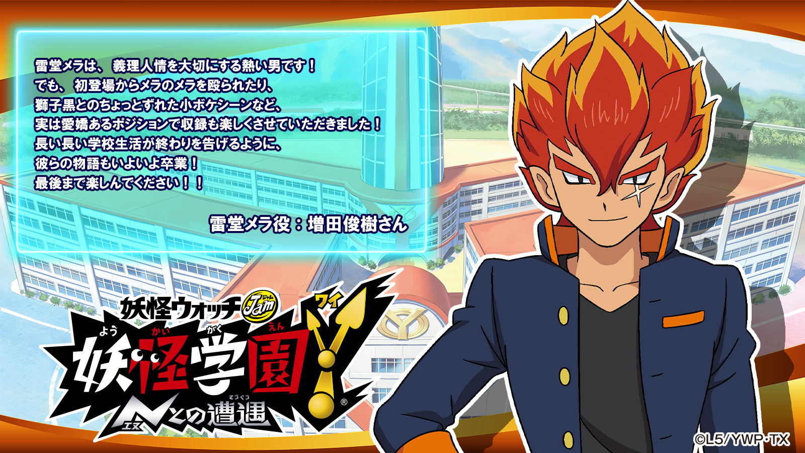 妖怪学園y 最終回第63話 さらばマタロウ Y学園は不滅です アニメージュプラス アニメ 声優 特撮 漫画のニュース発信