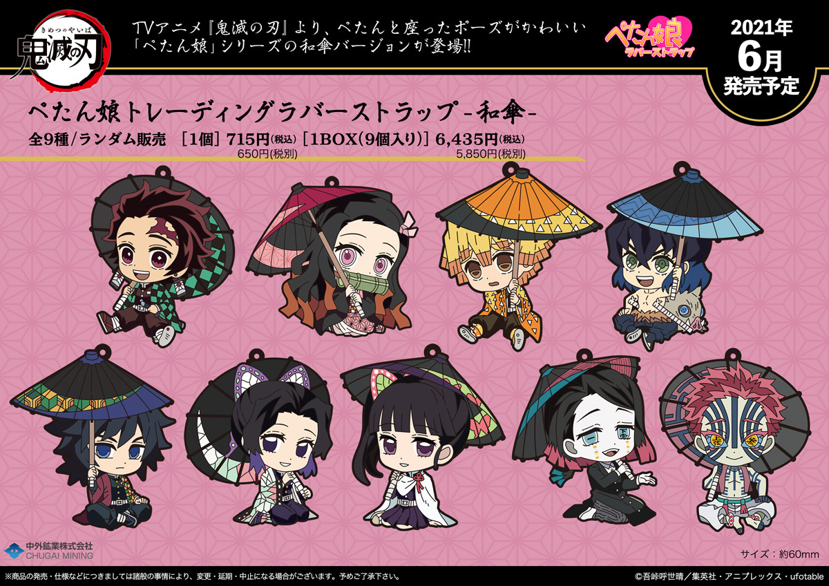 鬼滅の刃』ぺたんと座った絵柄のグッズに和傘ver.が登場