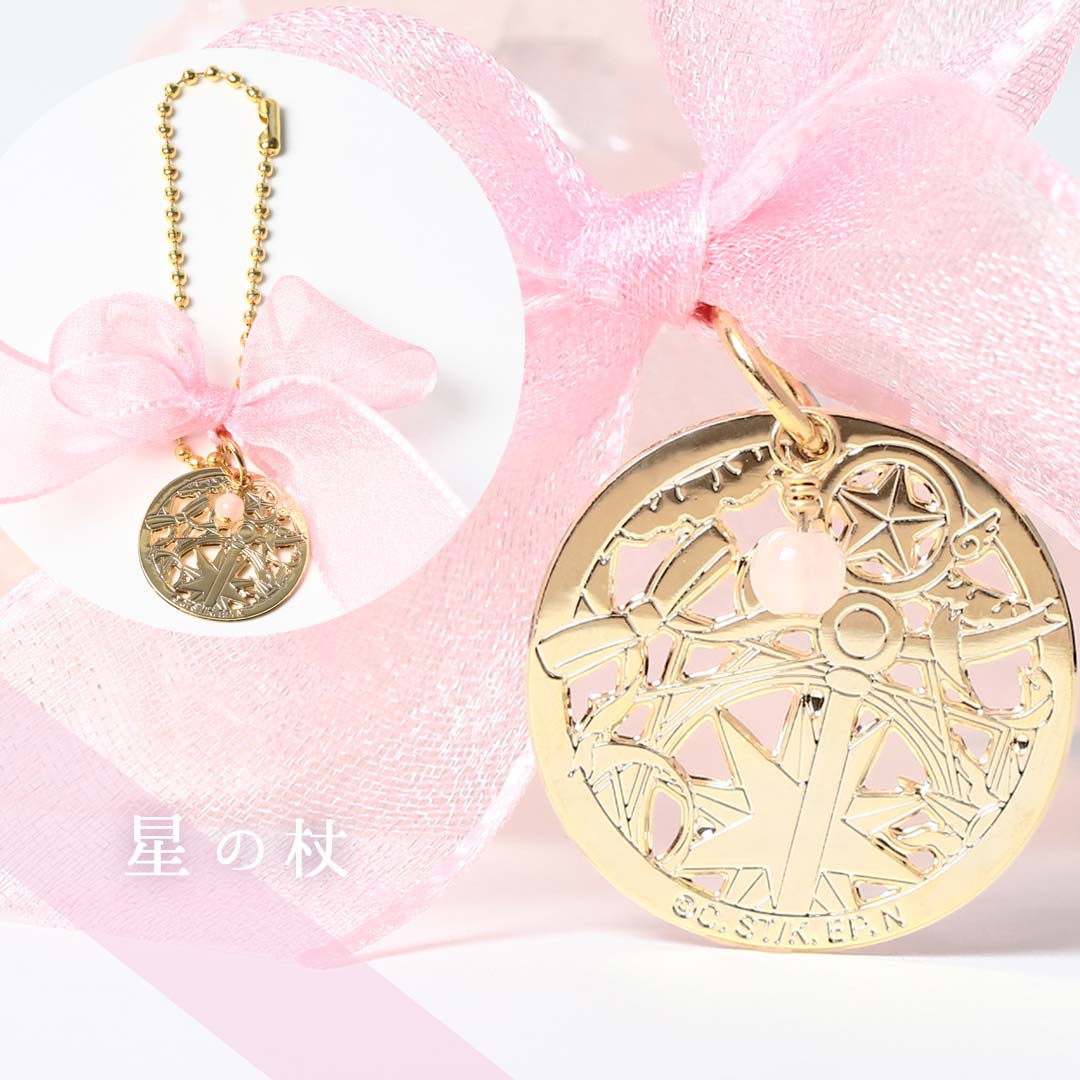 カードキャプターさくら きらめくモチーフチャームが登場 アニメージュプラス アニメ 声優 特撮 漫画のニュース発信