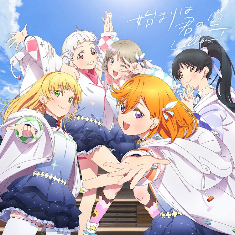 7月放送開始『ラブライブ！スーパースター!!』KV解禁！ | アニメージュ