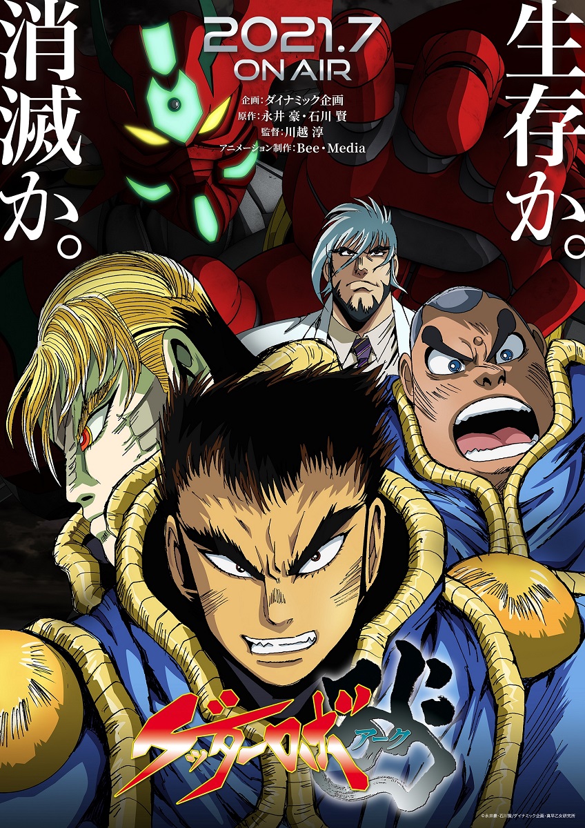 内田雄馬が主人公を演じる ゲッターロボ アーク ７月放送スタート アニメージュプラス アニメ 声優 特撮 漫画のニュース発信