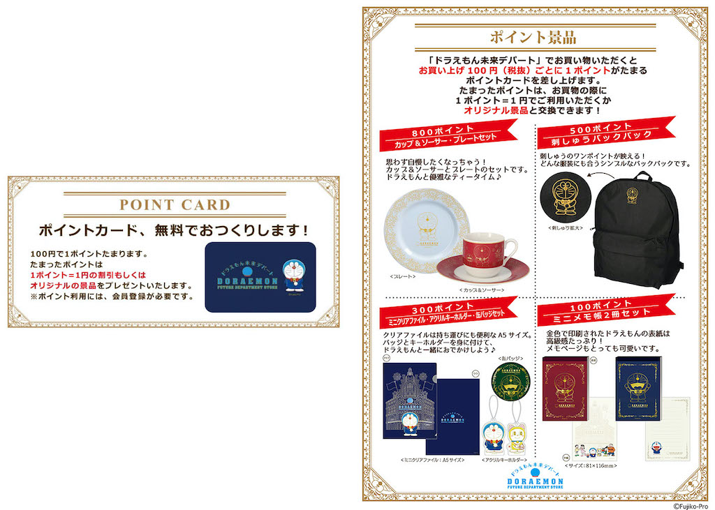 ドラえもんが北海道にやってきた 未来デパート 期間限定開催 アニメージュプラス アニメ 声優 特撮 漫画のニュース発信