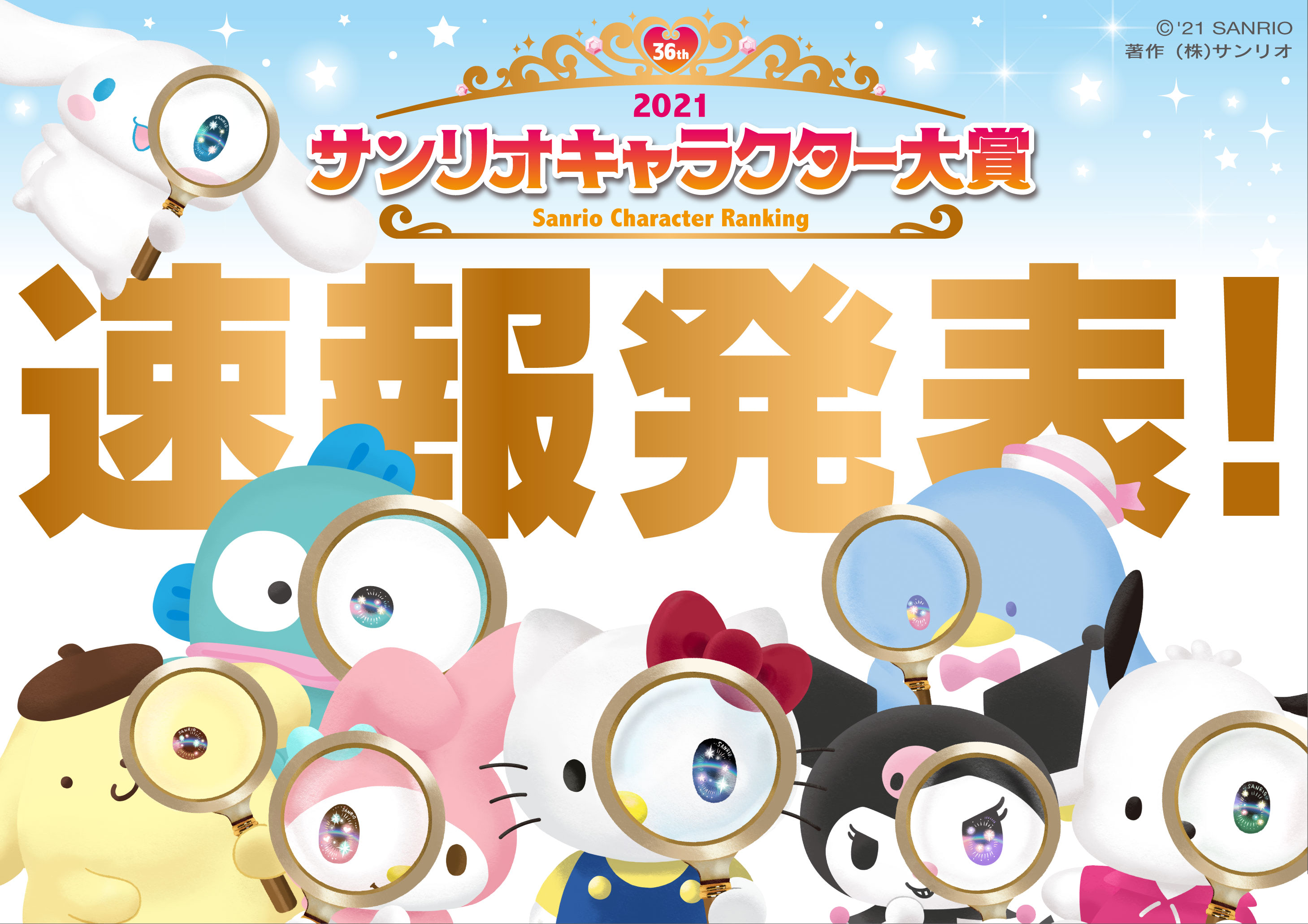 21年サンリオキャラクター大賞 クロミとこぎみゅん大躍進 アニメージュプラス アニメ 声優 特撮 漫画のニュース発信