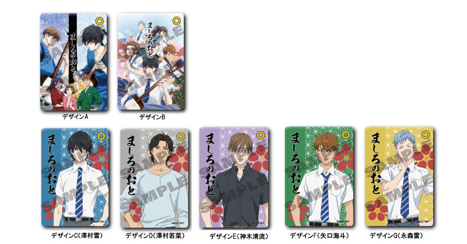 アニメ ましろのおと 和テイスト オリジナルグッズが大豊作 アニメージュプラス アニメ 声優 特撮 漫画のニュース発信