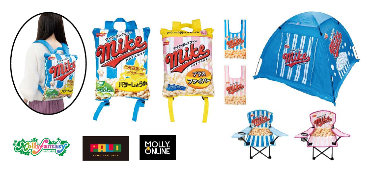 マイクポップコーン』お出かけ＆アウトドアグッズがプライズで登場