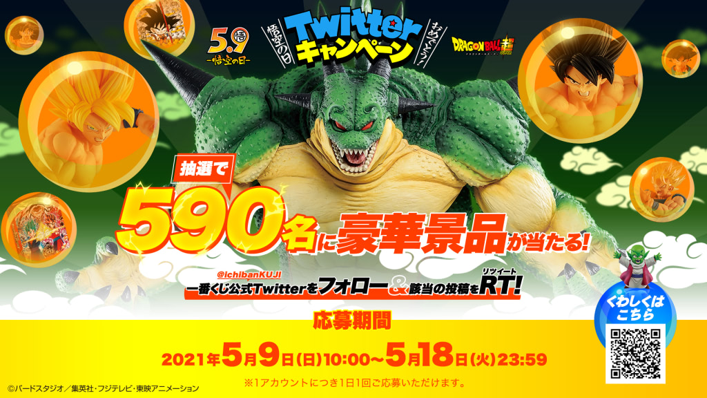 ドラゴンボール』一番くじ最新作「カカコレ」1位の孫悟空が登場