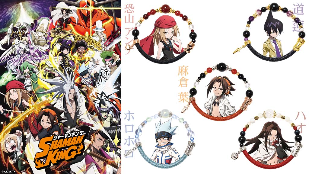 Shaman King の世界を表現 ワインドコードブレスレット アニメージュプラス アニメ 声優 特撮 漫画のニュース発信